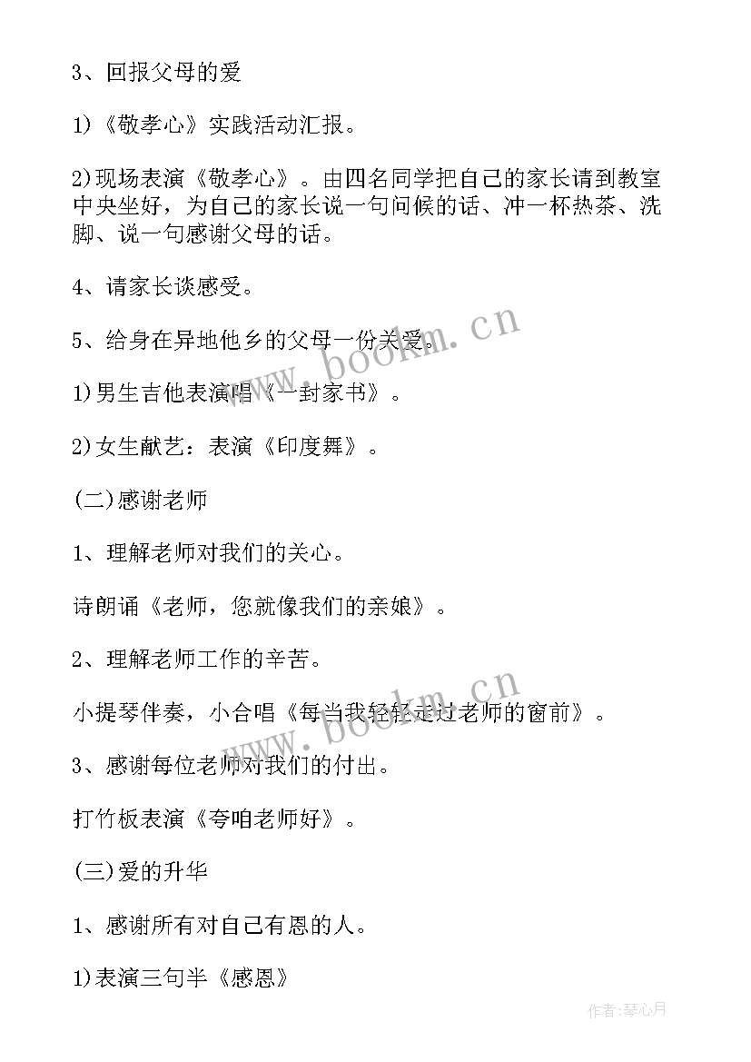 学会自护自救快乐成长 学会感恩班会的设计教案(优秀10篇)