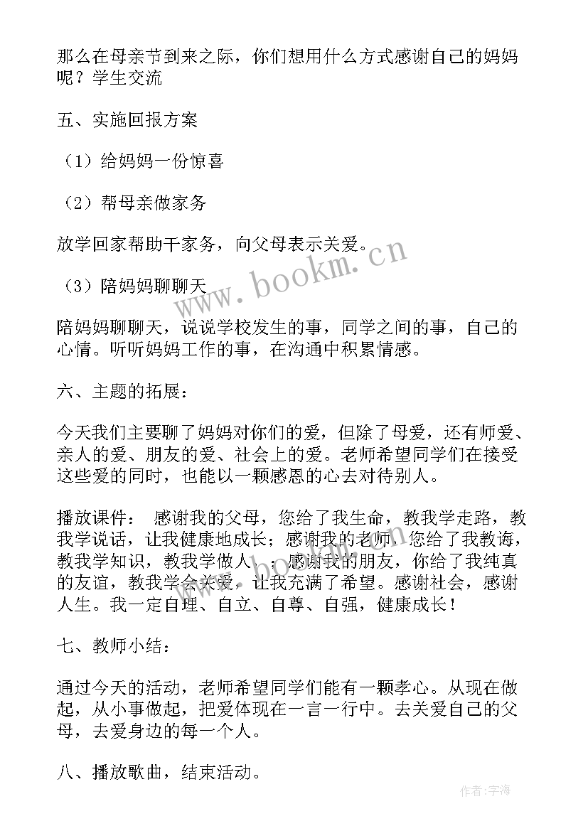 最新母亲节班会记录表 母亲节班会教案(大全9篇)