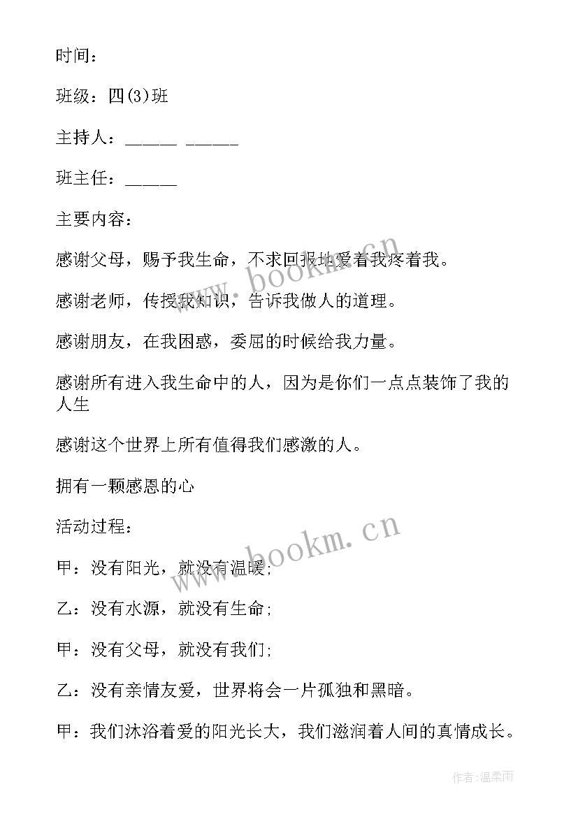 小学生评优评先班会教案(优秀5篇)