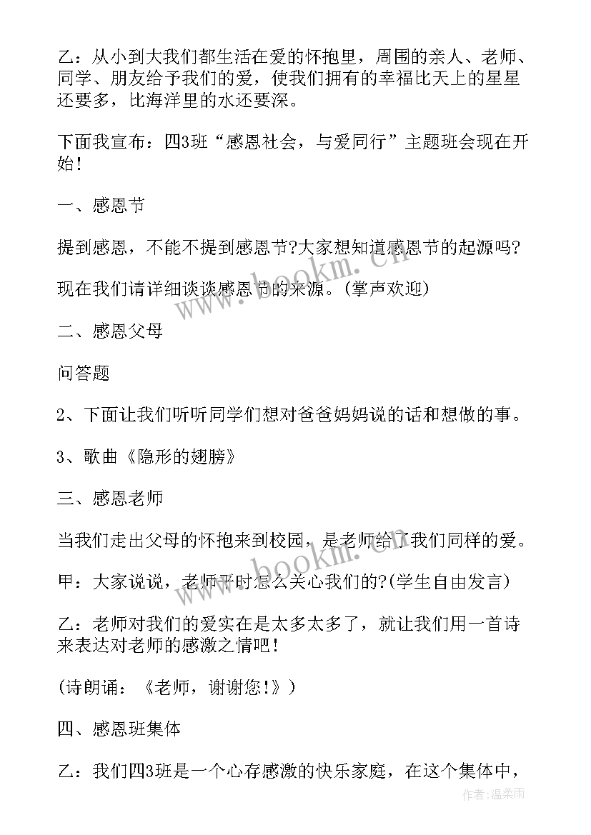 小学生评优评先班会教案(优秀5篇)