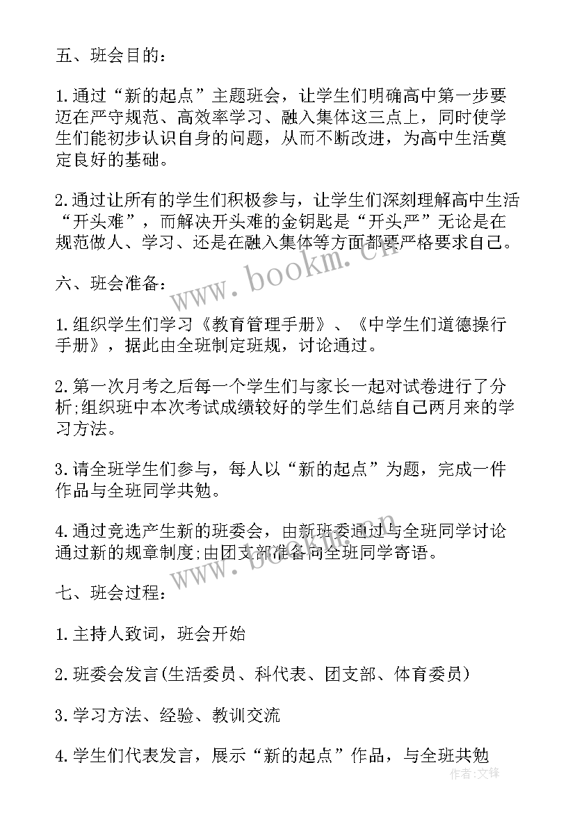 2023年七年级开学第一课班会教案 开学第一课班会教案(精选10篇)