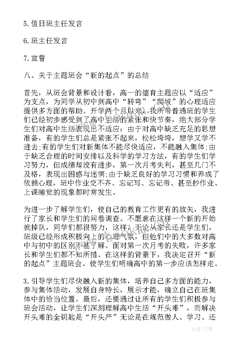 2023年七年级开学第一课班会教案 开学第一课班会教案(精选10篇)