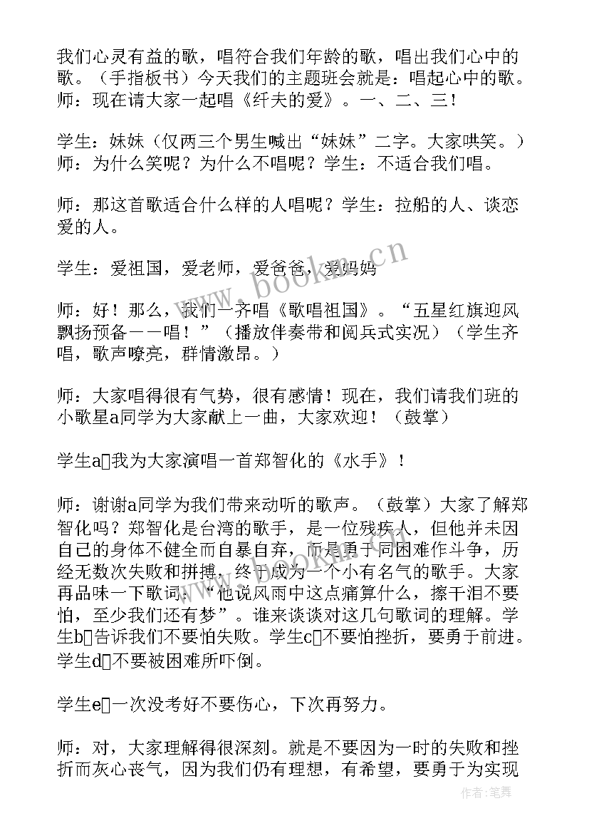 新学校新同学 我的高中班会教案(汇总8篇)