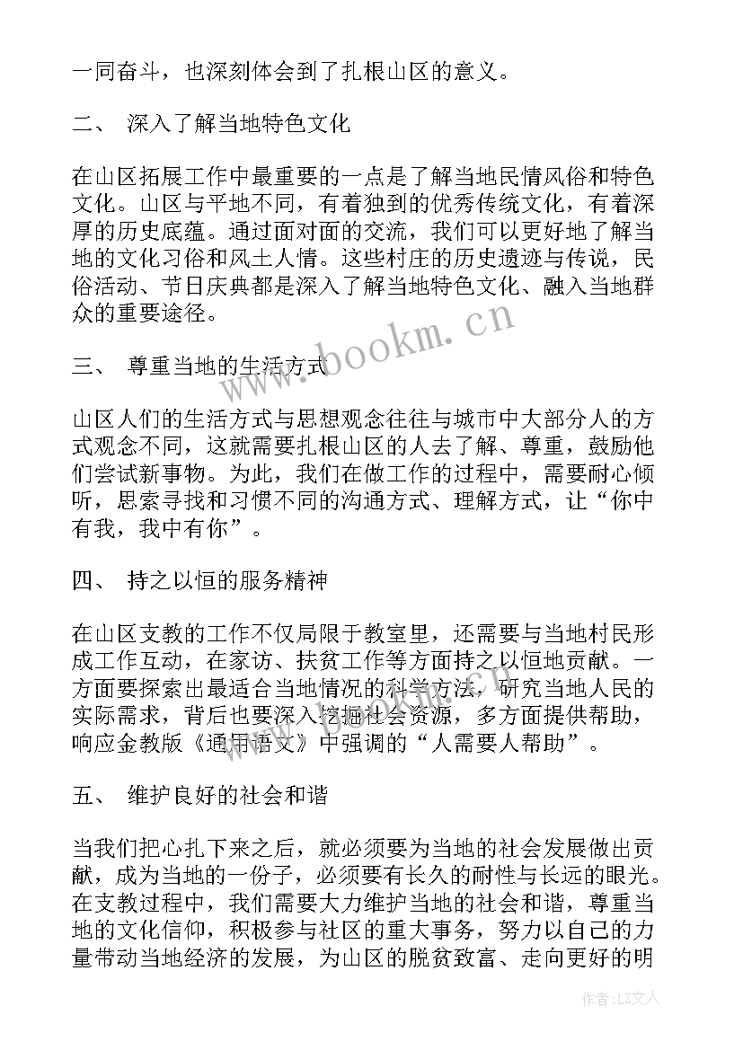 最新参观山区小学心得体会 山区教育心得体会(优质9篇)