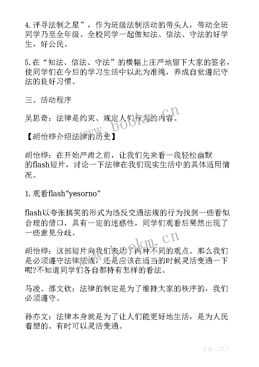 最新两学一做教育时间 班会设计方案感恩教育班会(优秀5篇)