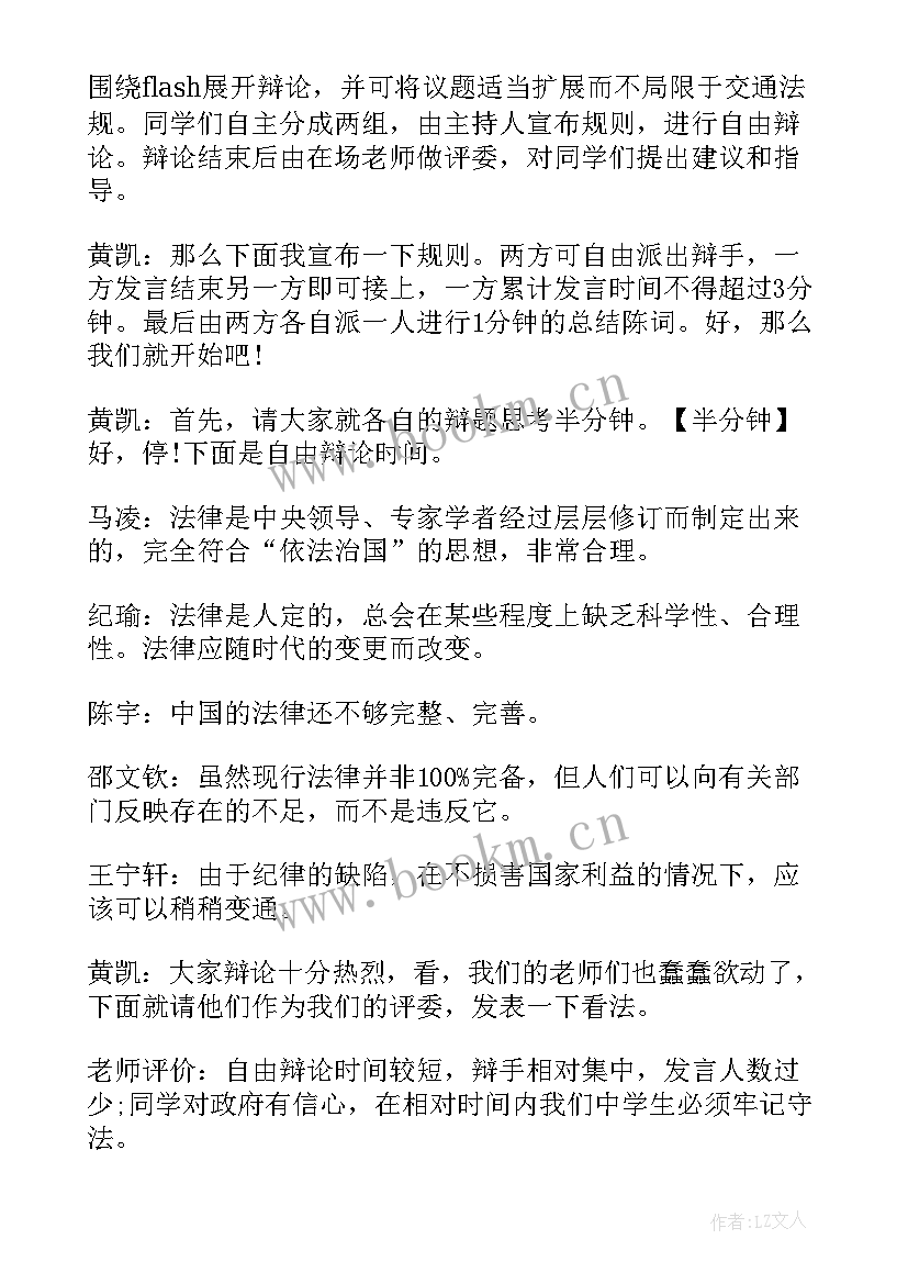 最新两学一做教育时间 班会设计方案感恩教育班会(优秀5篇)