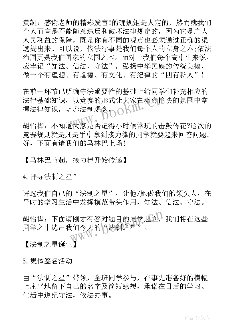 最新两学一做教育时间 班会设计方案感恩教育班会(优秀5篇)