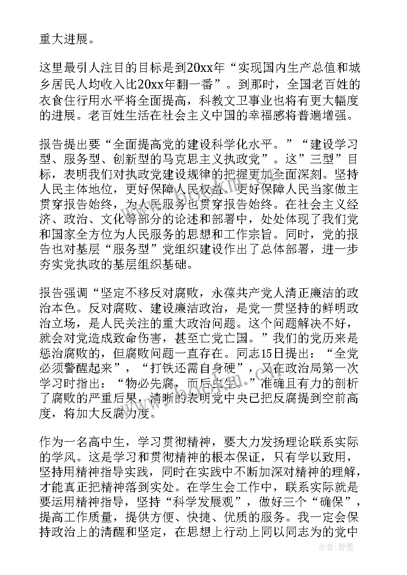 心得体会首段 普通心得体会心得体会(模板6篇)