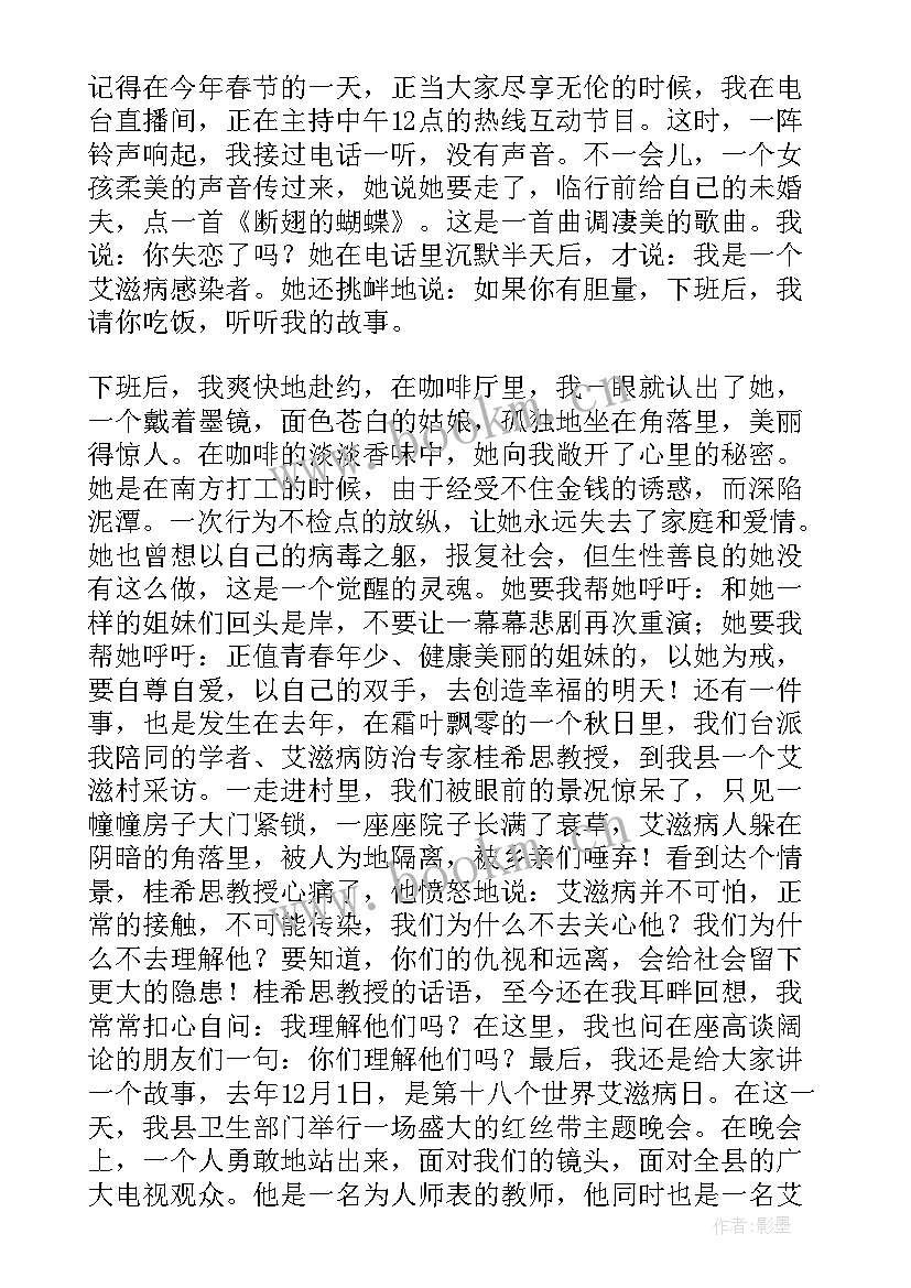 最新中学防艾班会总结(通用6篇)