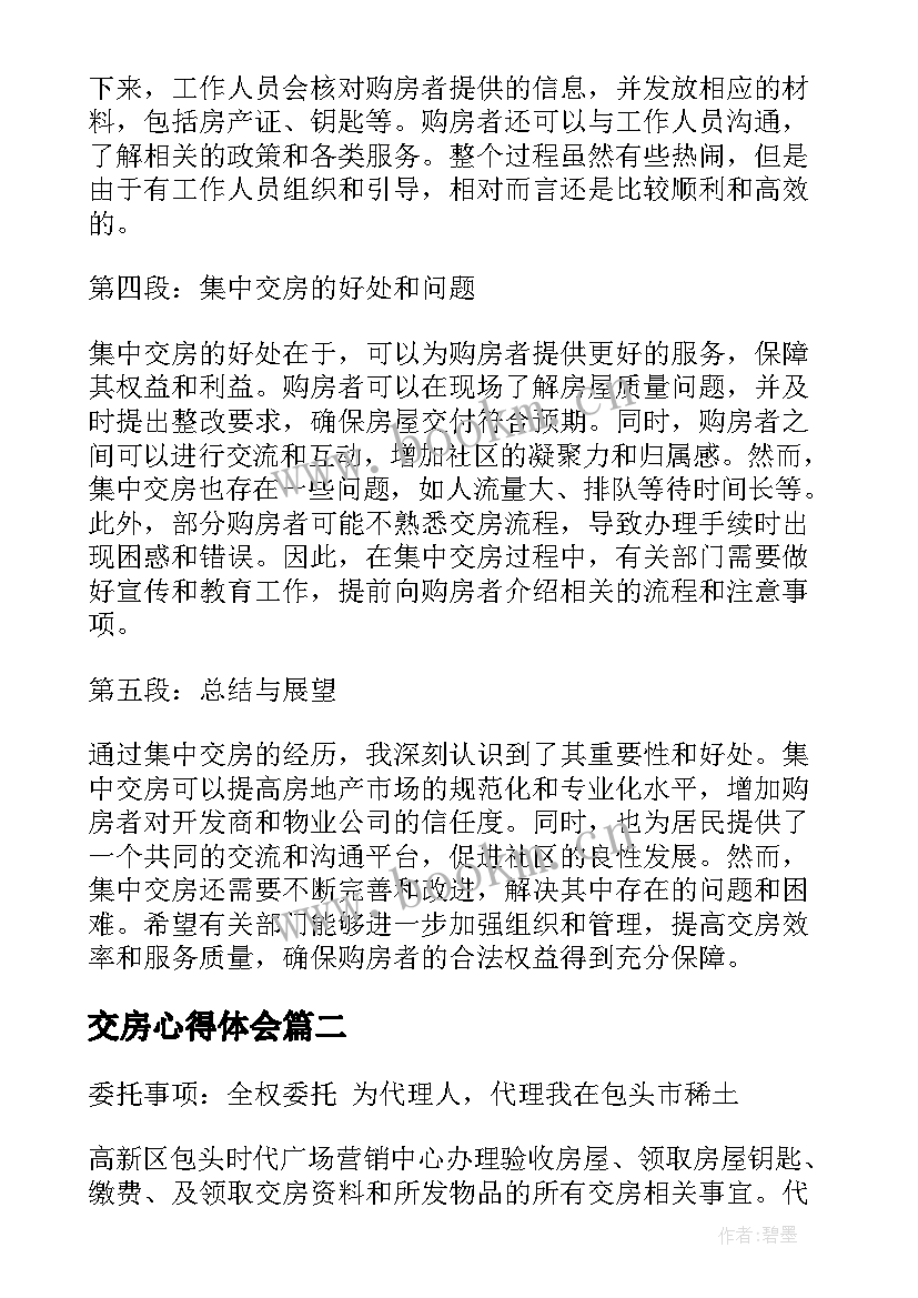 最新交房心得体会(精选9篇)