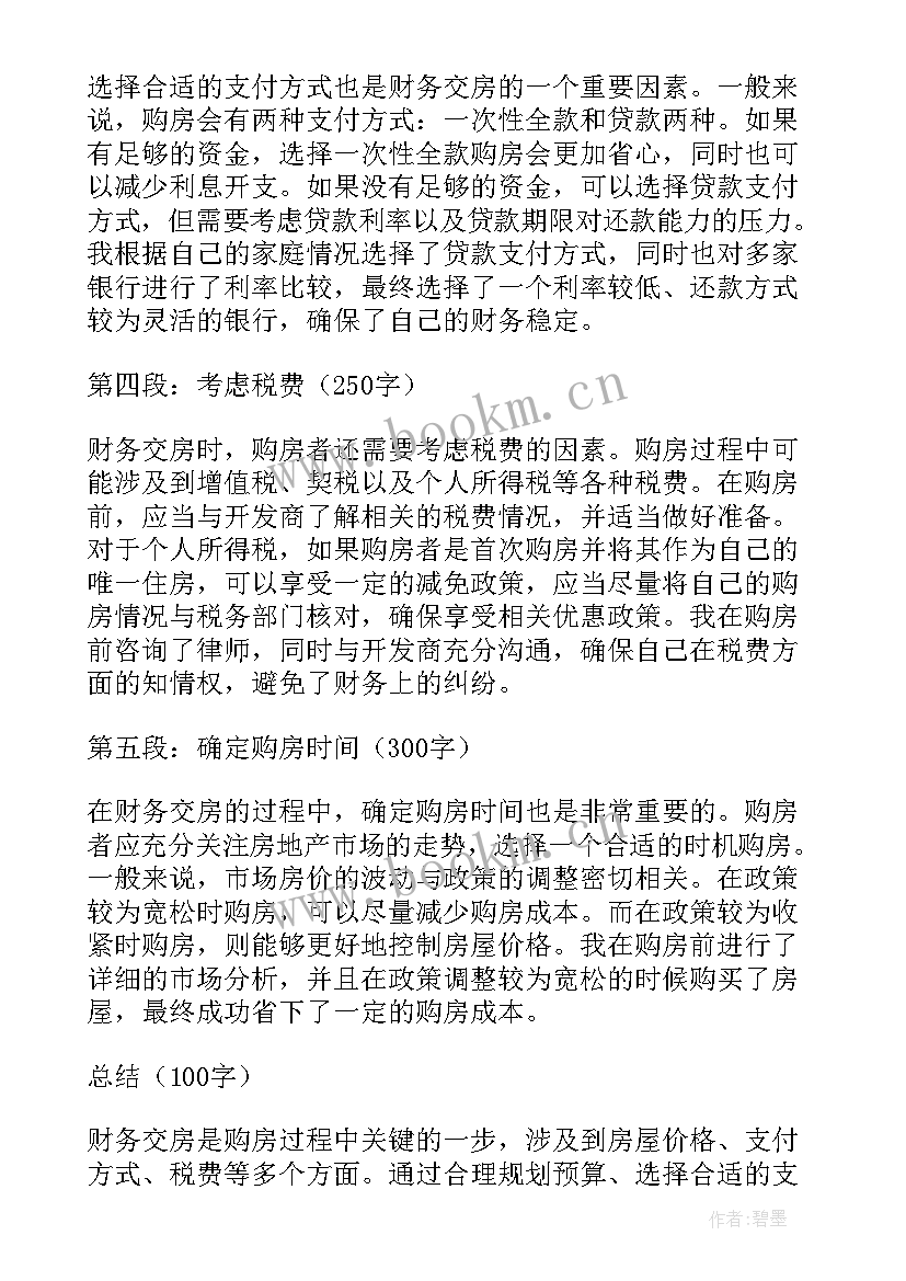 最新交房心得体会(精选9篇)