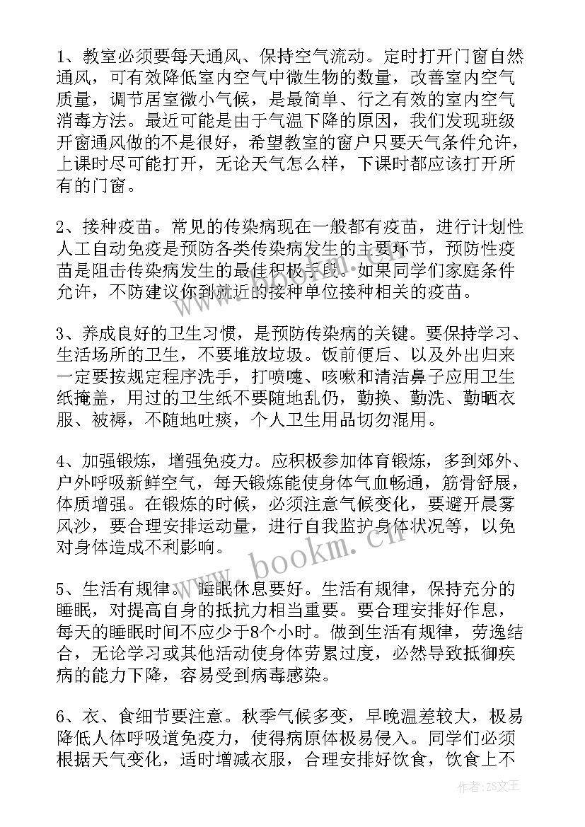 初中预防传染病班会内容 传染病的预防班会教案(模板10篇)