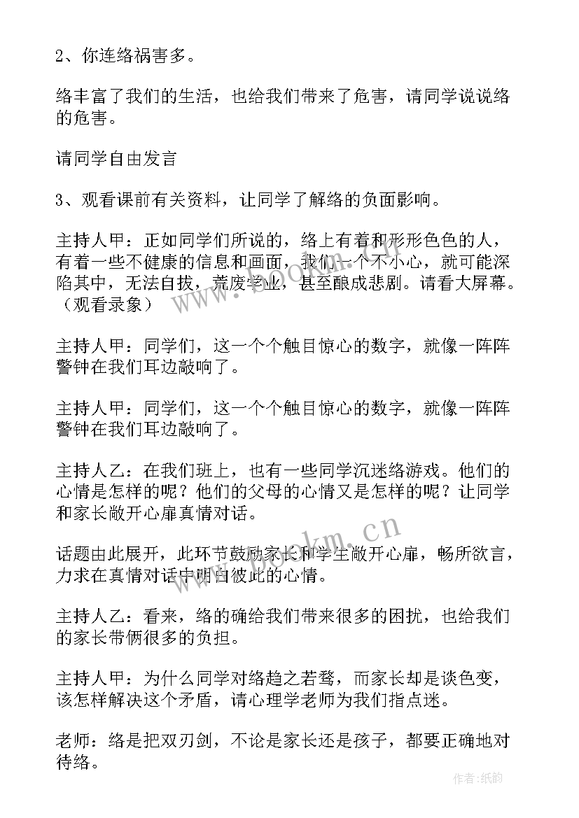 绿色上网班会 文明上网班会教案(模板5篇)