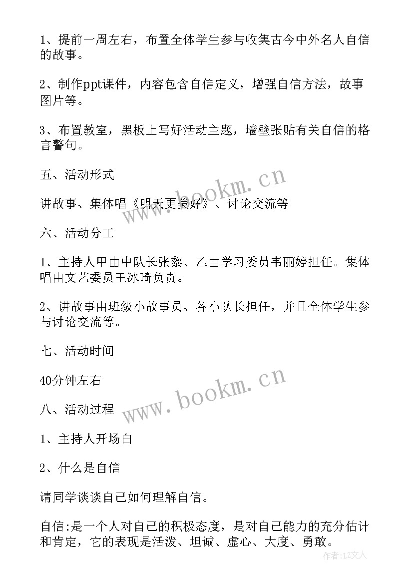 小学防冻班会实施方案 小学班会活动实施方案(实用5篇)