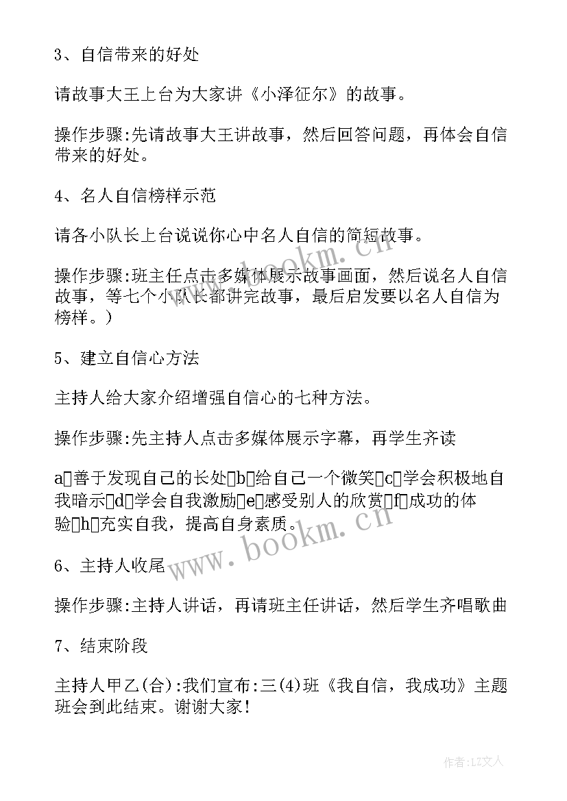 小学防冻班会实施方案 小学班会活动实施方案(实用5篇)