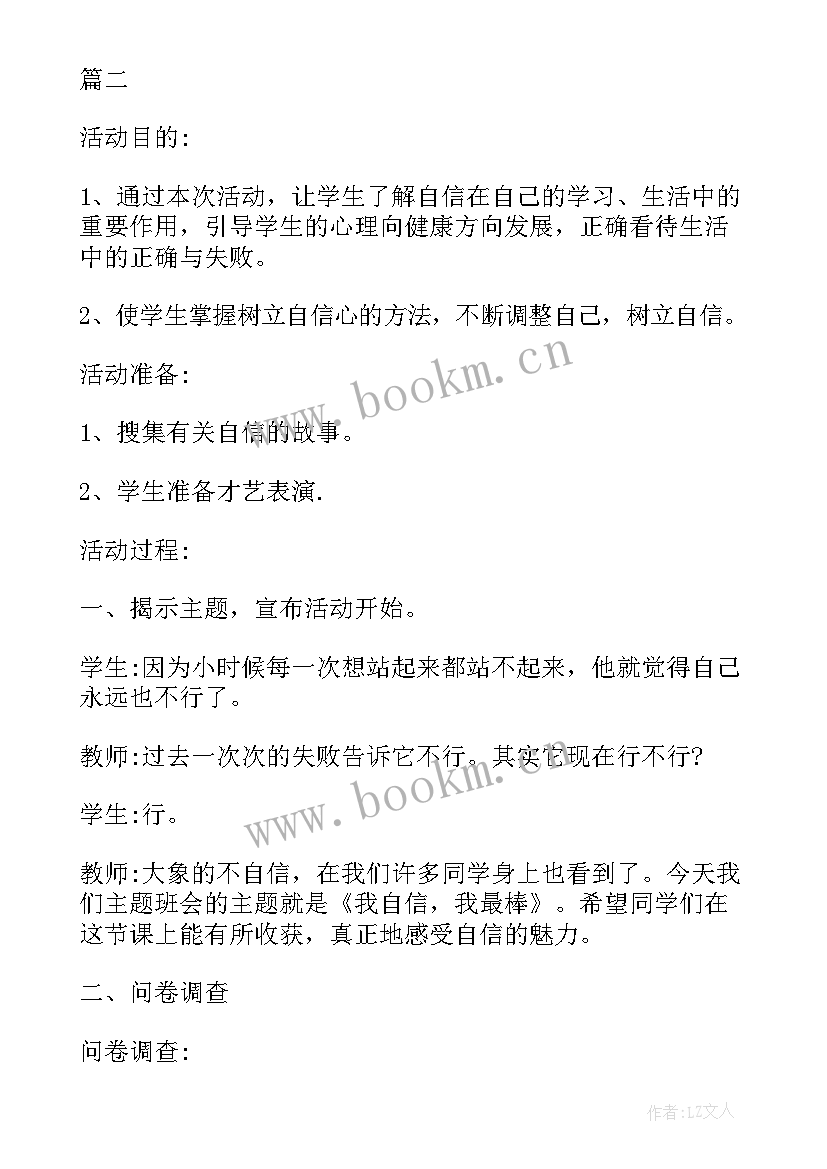 小学防冻班会实施方案 小学班会活动实施方案(实用5篇)