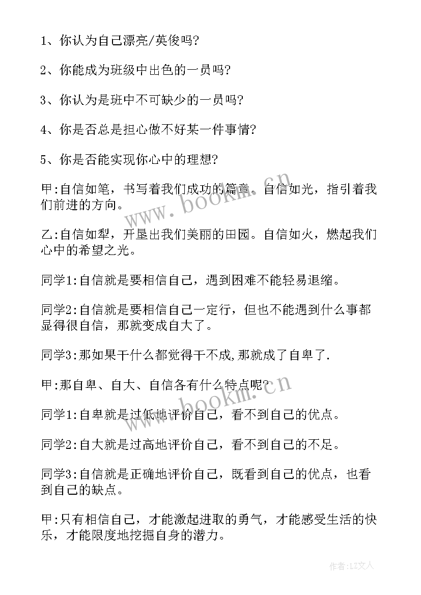 小学防冻班会实施方案 小学班会活动实施方案(实用5篇)