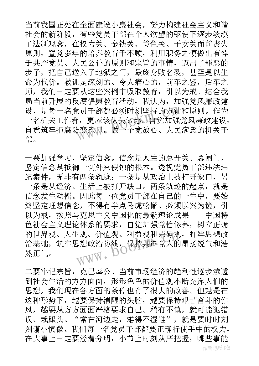 最新守纪律讲规矩知敬畏明底线心得体会(优质5篇)