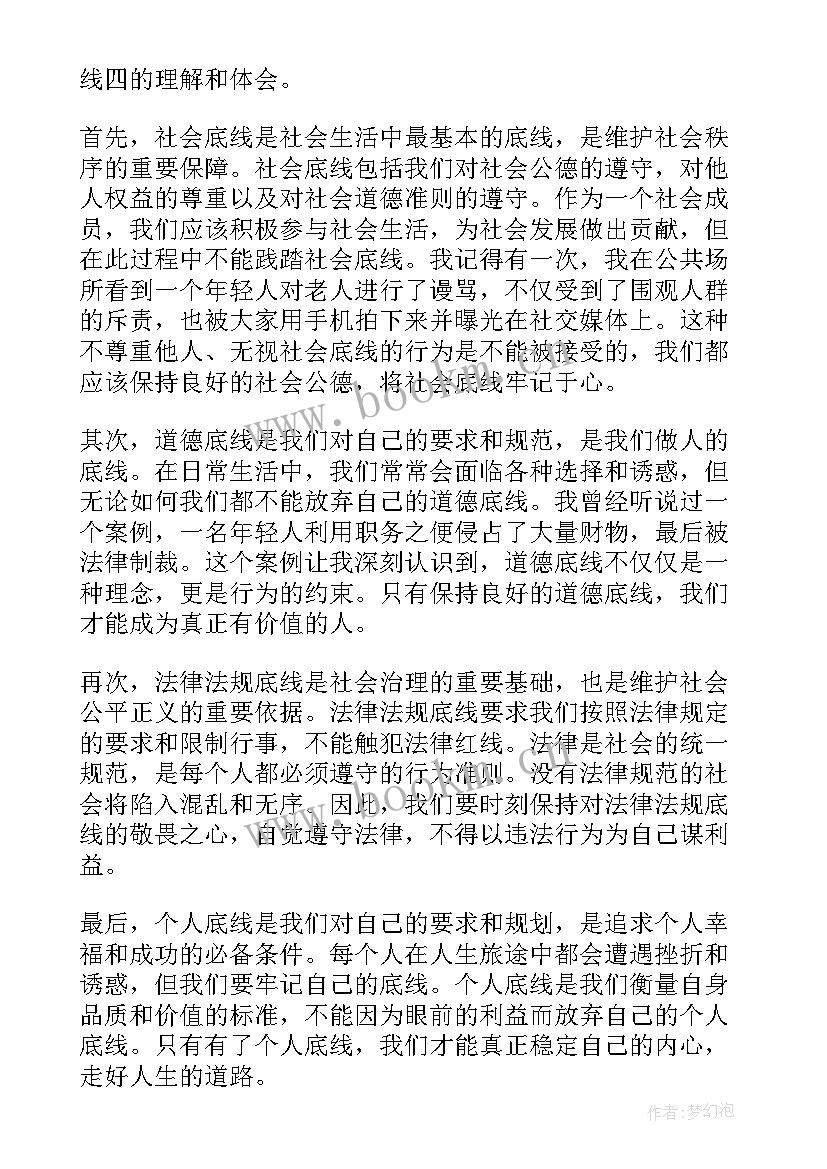 最新守纪律讲规矩知敬畏明底线心得体会(优质5篇)