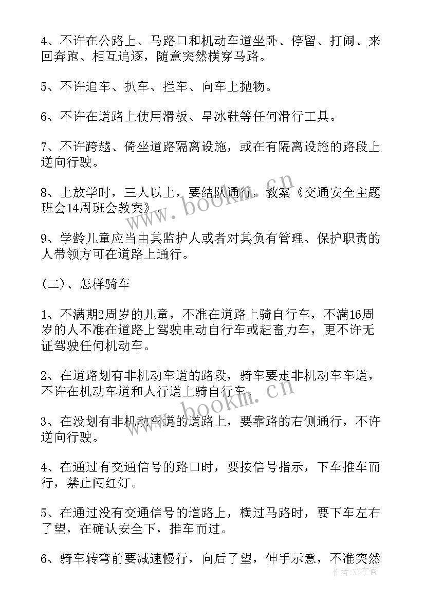 2023年小学班级防溺水安全计划 小学安全班会教案(精选9篇)