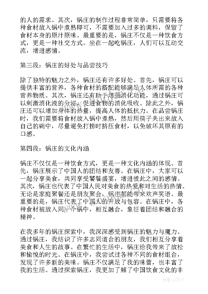 锅庄心得体会 锅庄的心得体会(精选7篇)