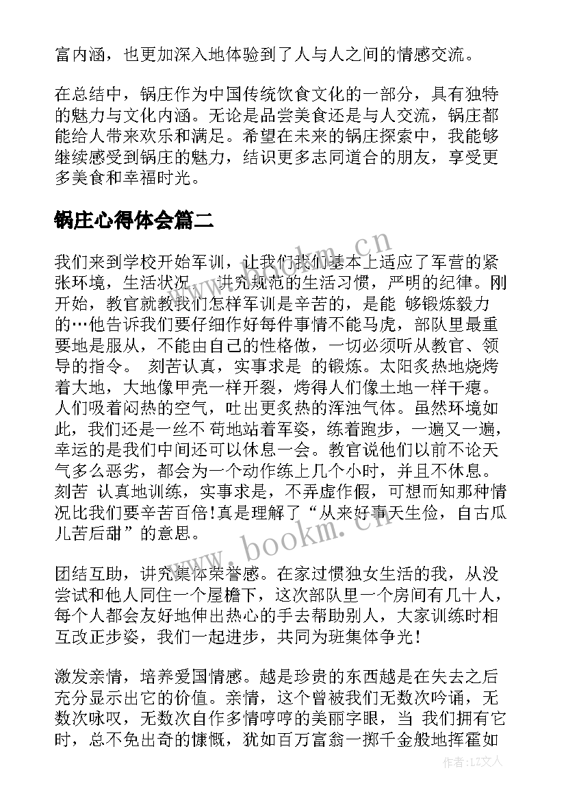 锅庄心得体会 锅庄的心得体会(精选7篇)