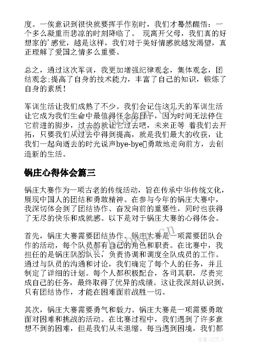 锅庄心得体会 锅庄的心得体会(精选7篇)