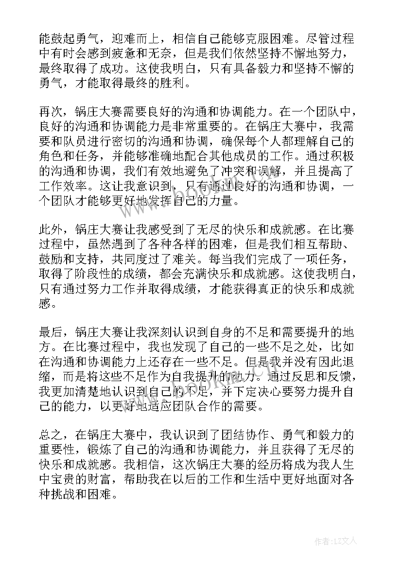 锅庄心得体会 锅庄的心得体会(精选7篇)