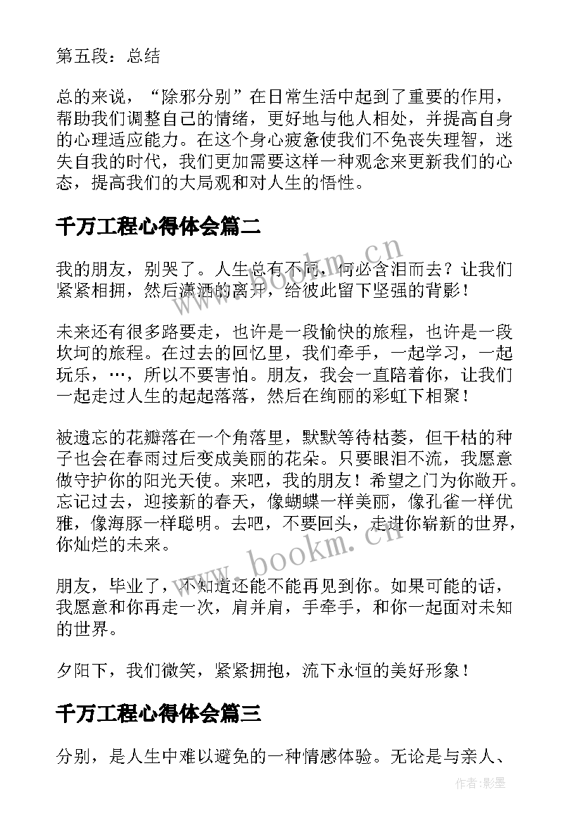 2023年千万工程心得体会(模板6篇)