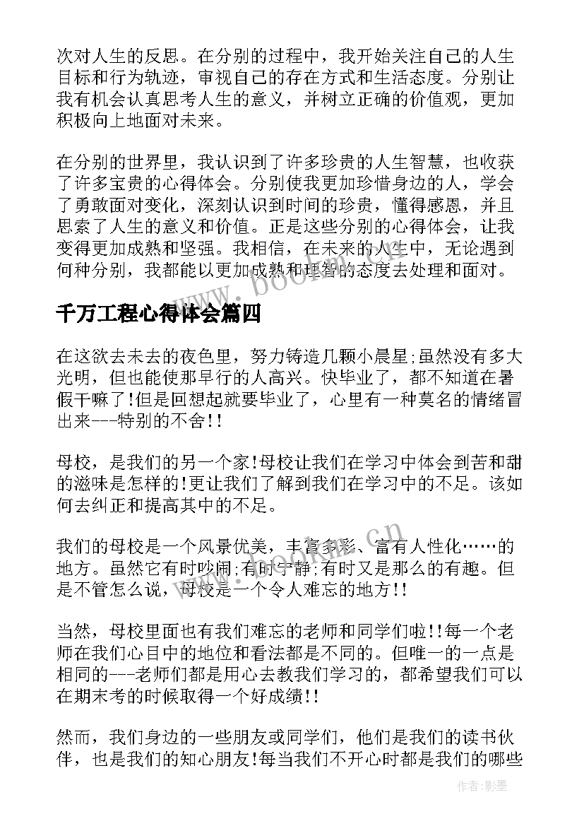 2023年千万工程心得体会(模板6篇)