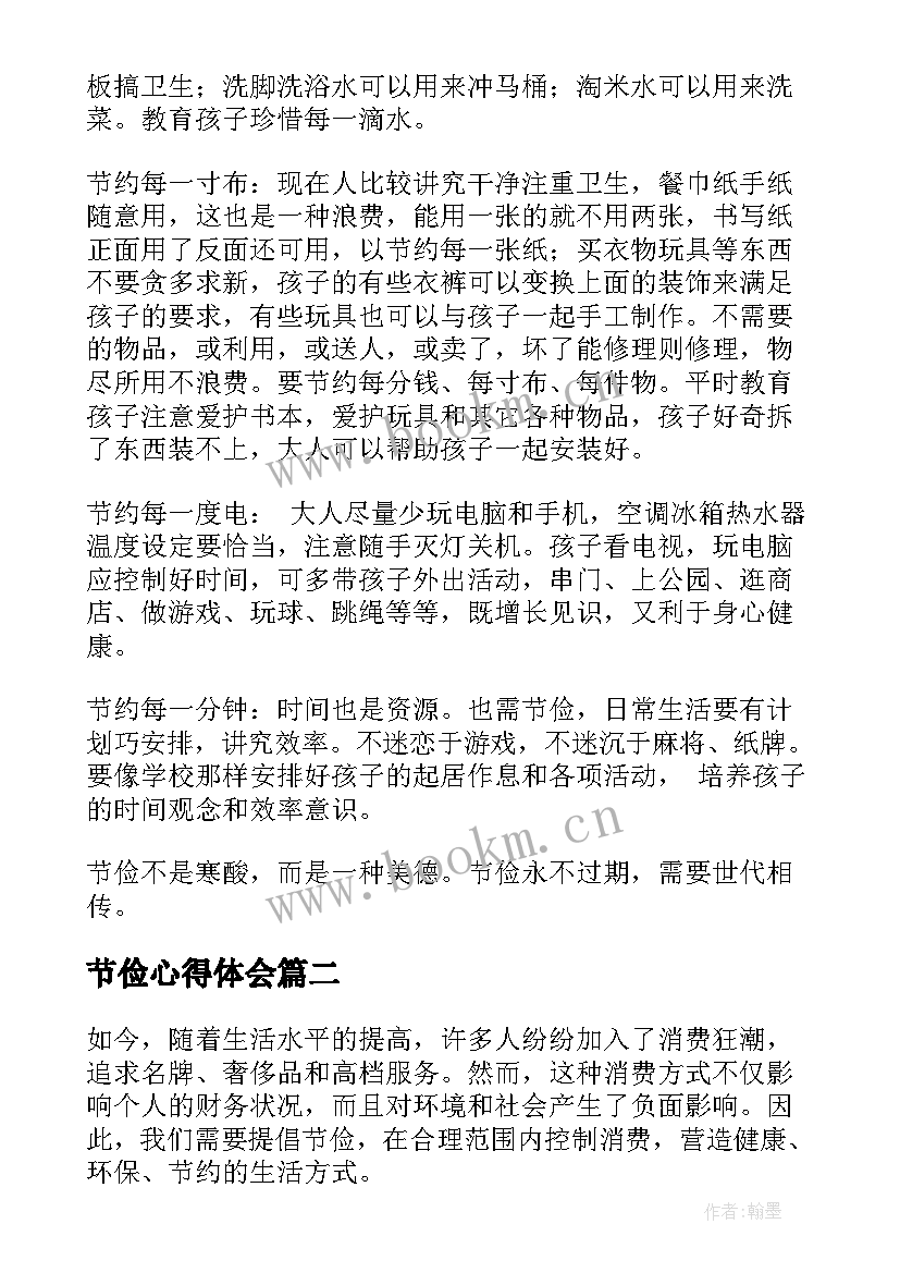 最新节俭心得体会(优质6篇)