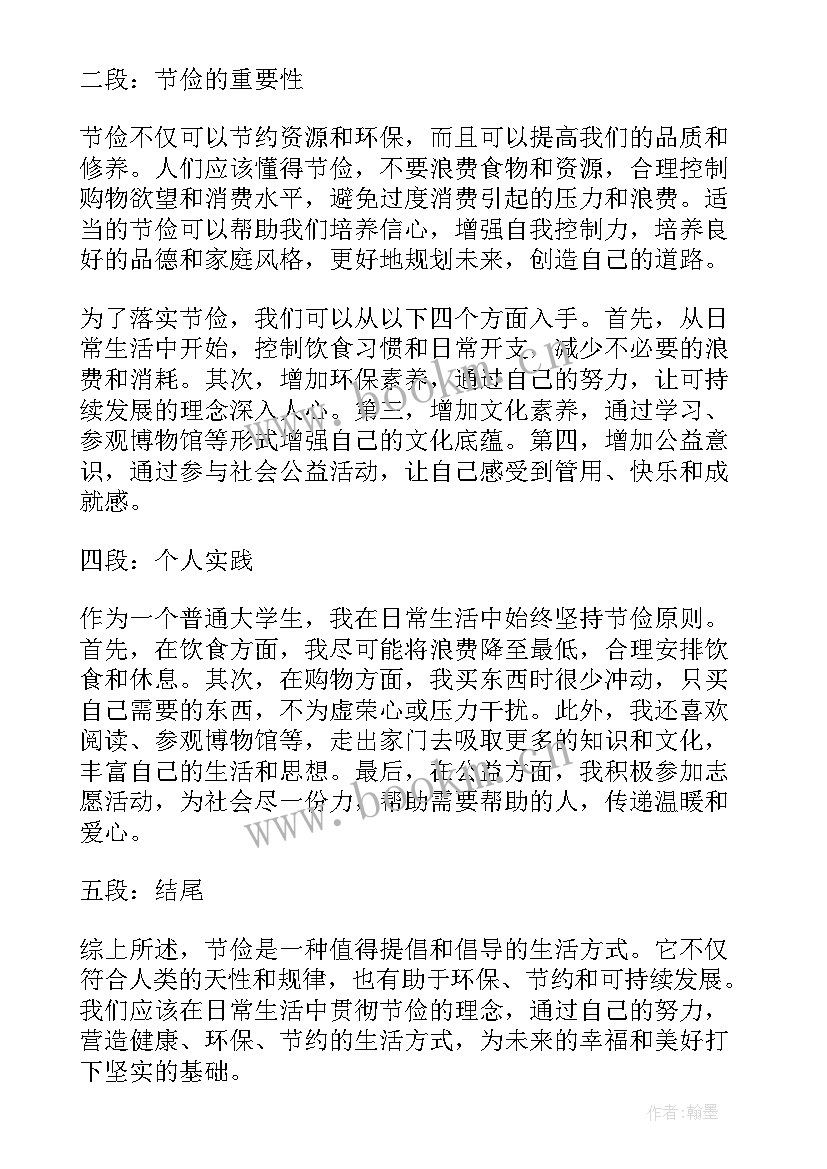 最新节俭心得体会(优质6篇)