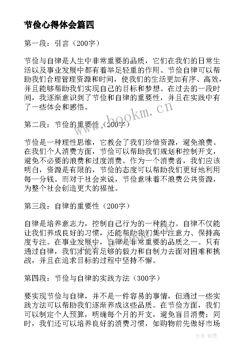 最新节俭心得体会(优质6篇)