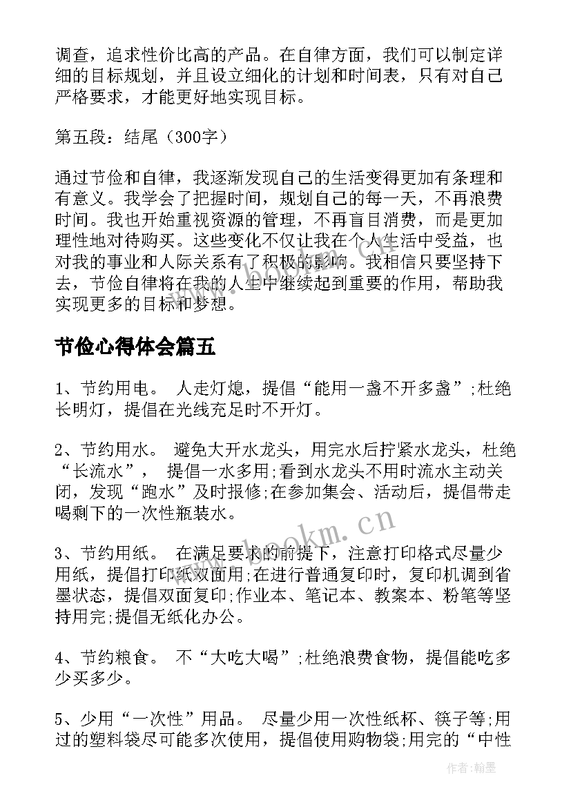 最新节俭心得体会(优质6篇)