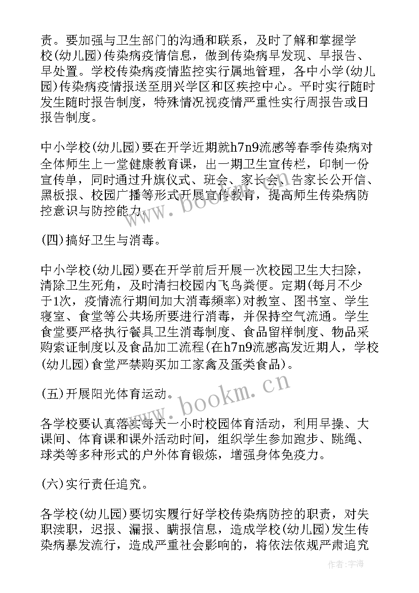 2023年幼儿园防控传染病班会总结 幼儿园传染病防控工作方案(优秀6篇)