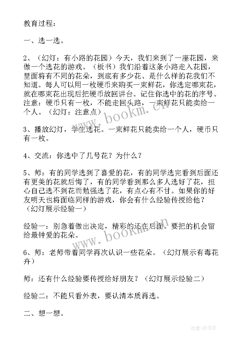 早恋的班会设计方案 早恋班会教案(精选5篇)