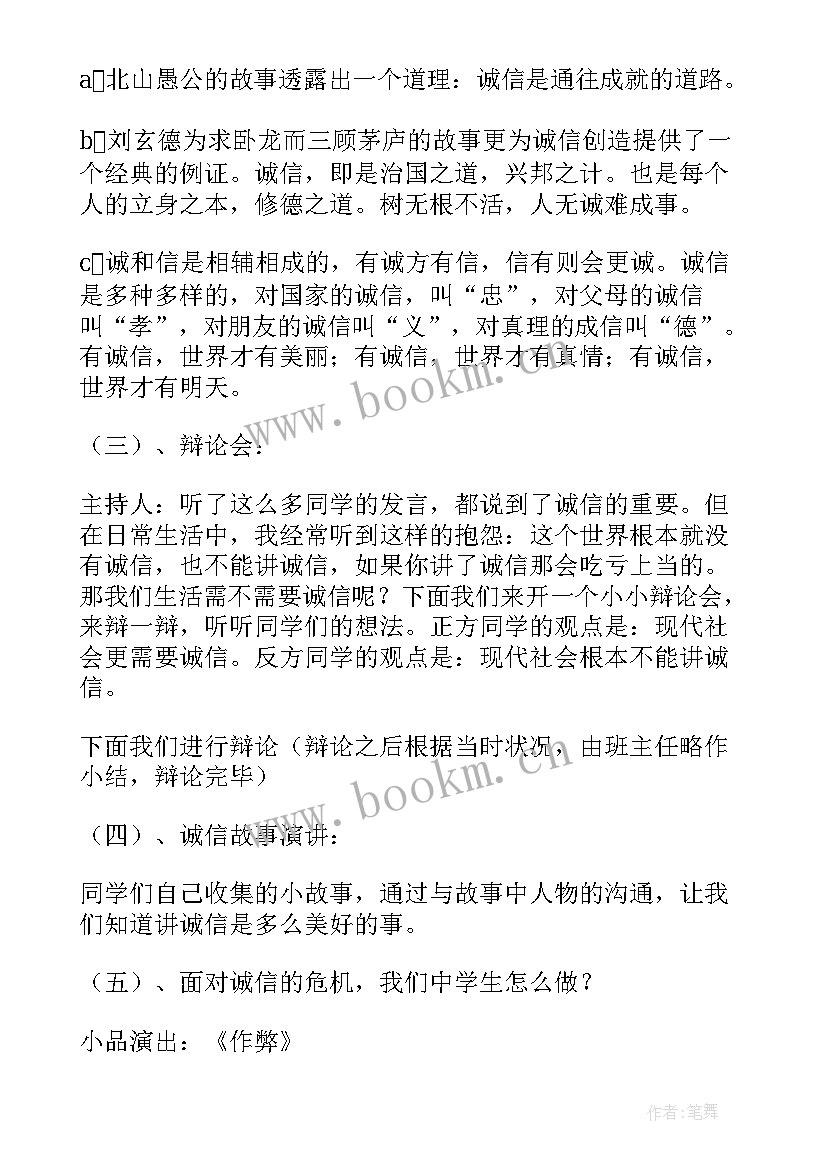 2023年争做诚信少年心得体会 争做时代新人班会教案(精选8篇)