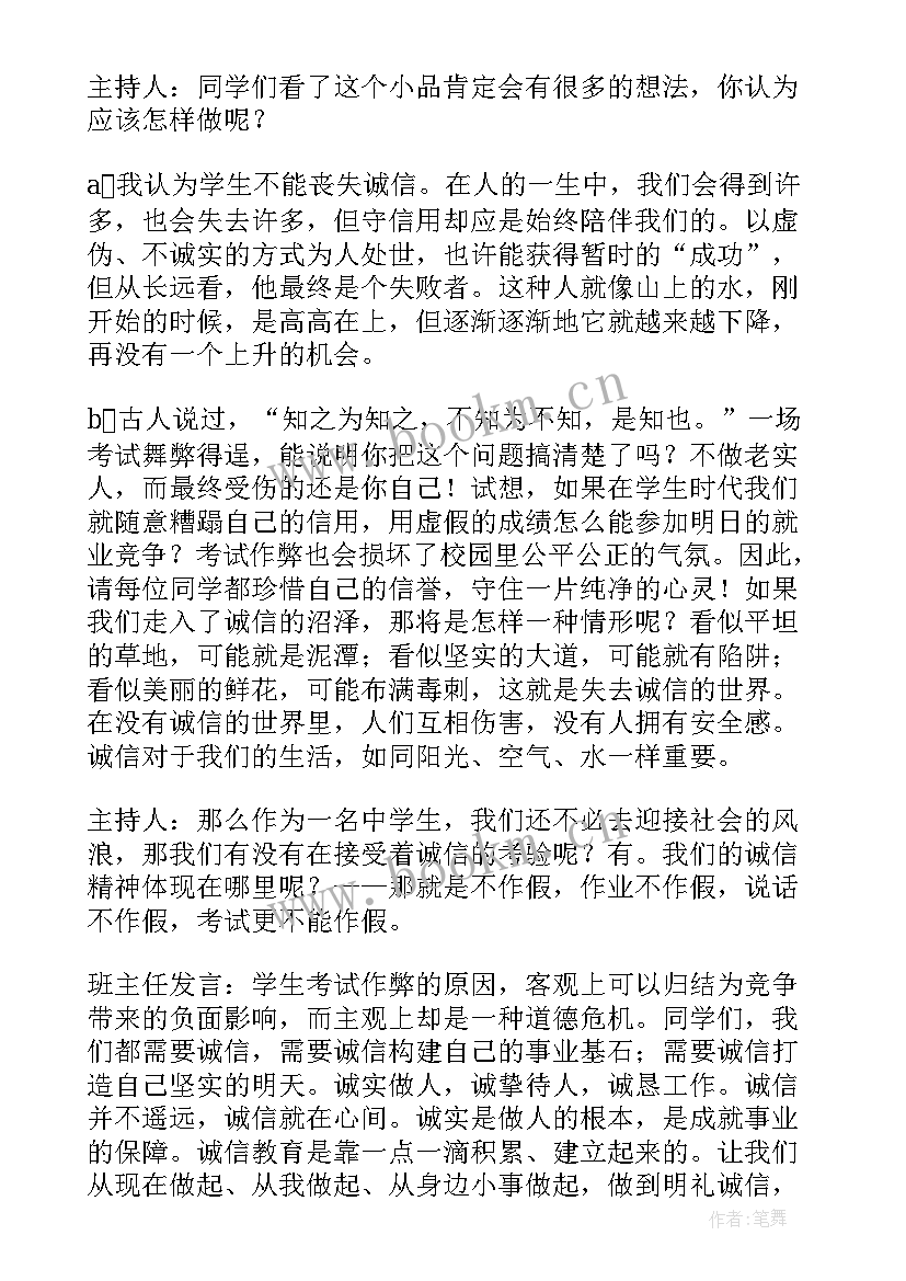 2023年争做诚信少年心得体会 争做时代新人班会教案(精选8篇)