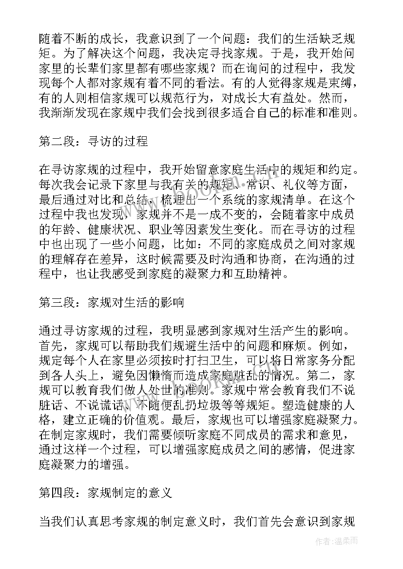 中国家规心得体会 家规分享心得体会(优秀9篇)