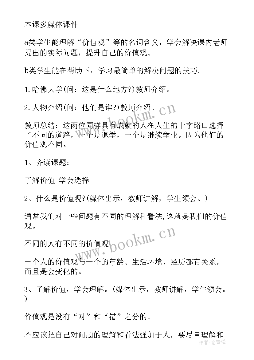 最新细节决定成败 小学生班会主持词(精选6篇)