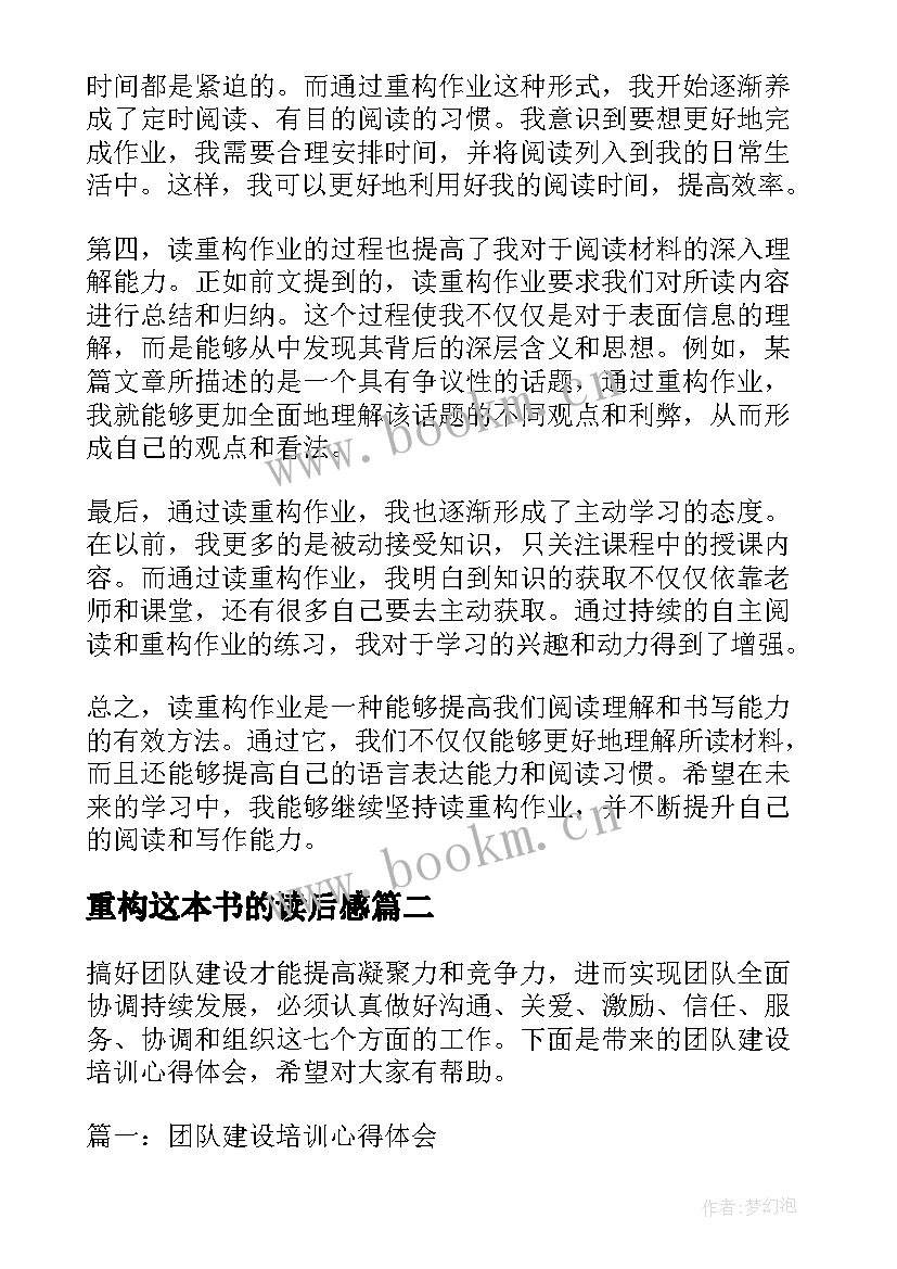 最新重构这本书的读后感(实用10篇)