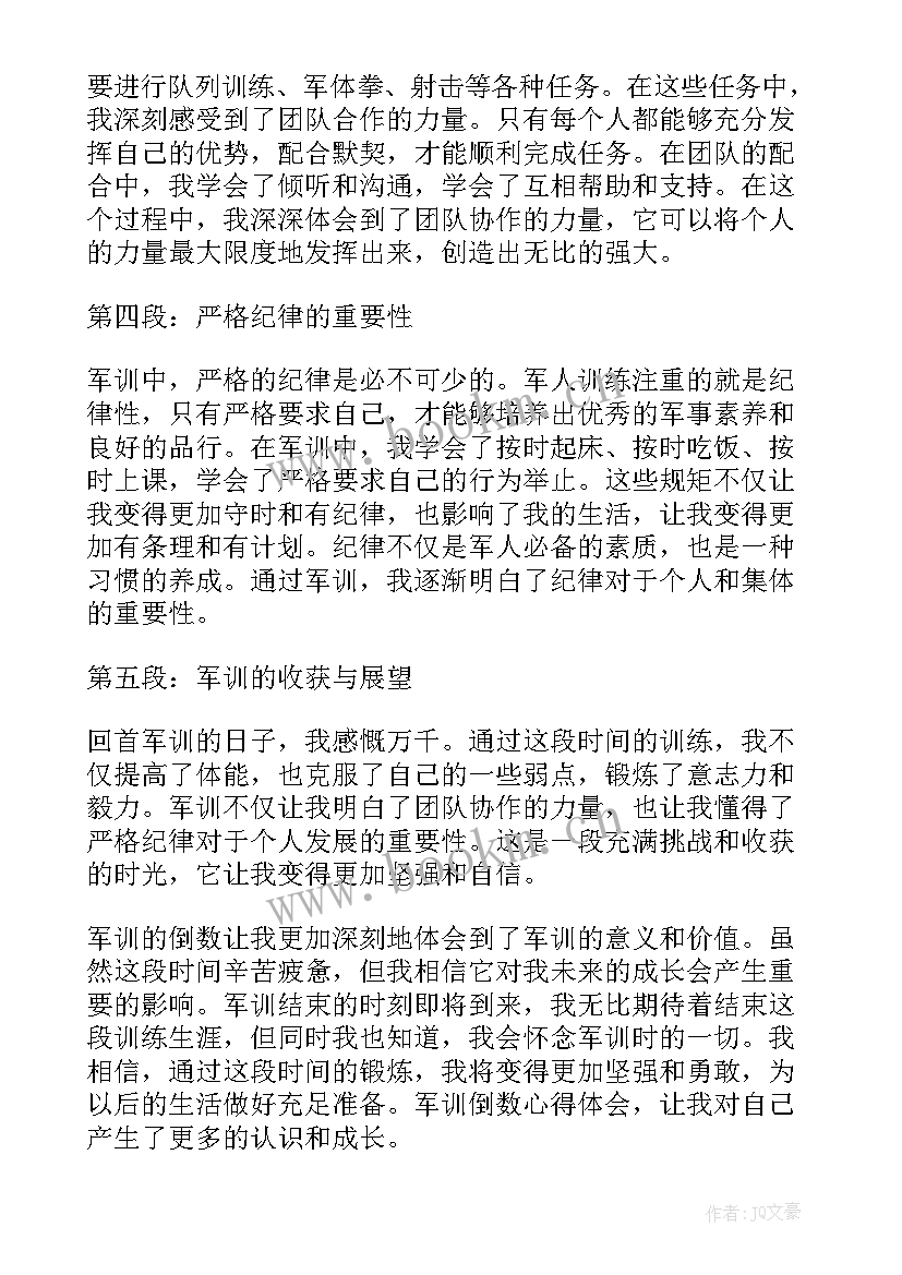 2023年倒数的认识全国赛课一等奖教学实录 军训倒数心得体会(优秀5篇)