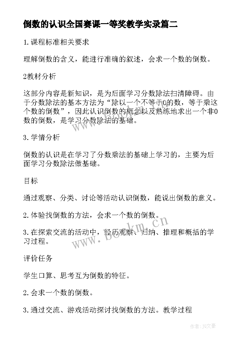 2023年倒数的认识全国赛课一等奖教学实录 军训倒数心得体会(优秀5篇)