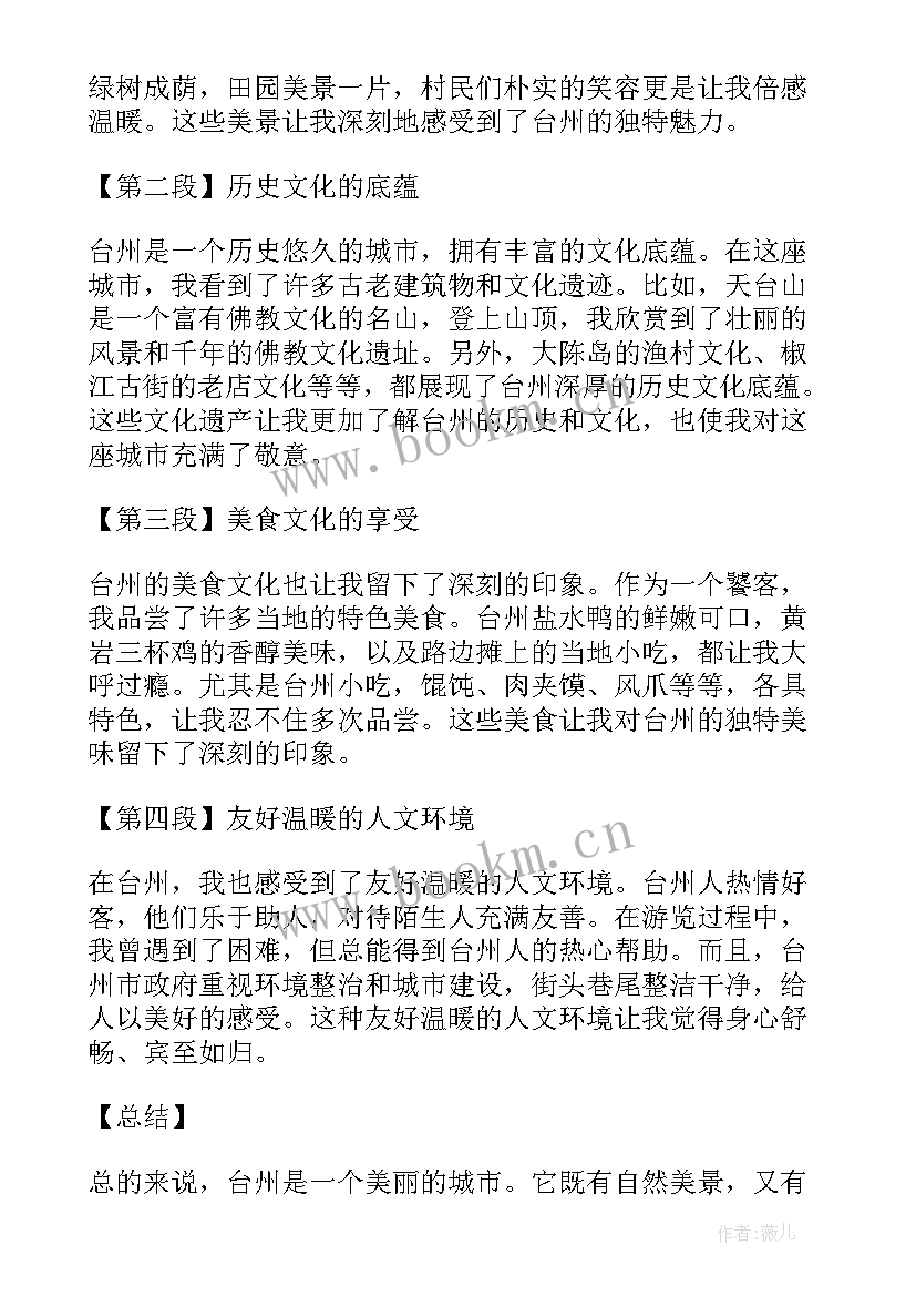 2023年浙江心得体会(优秀8篇)