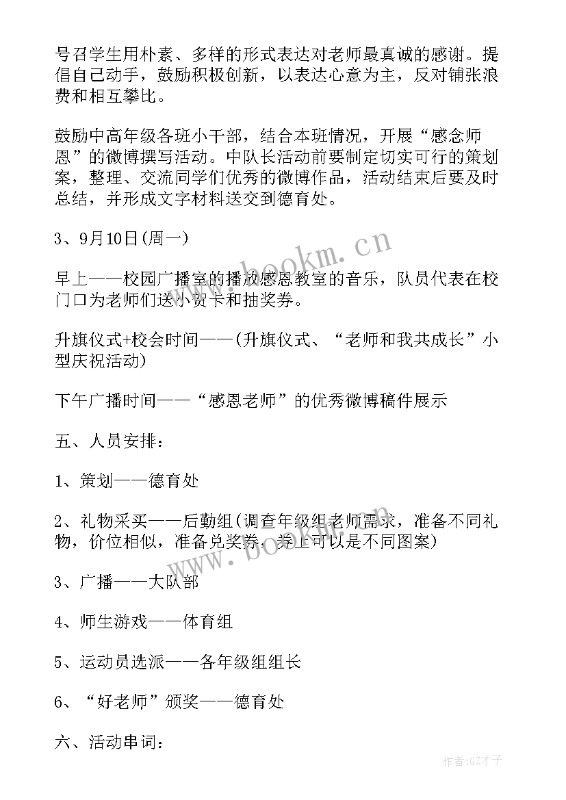 2023年阳光心理健康成长小学班会 小学珍爱生命健康成长班会教案(优秀8篇)