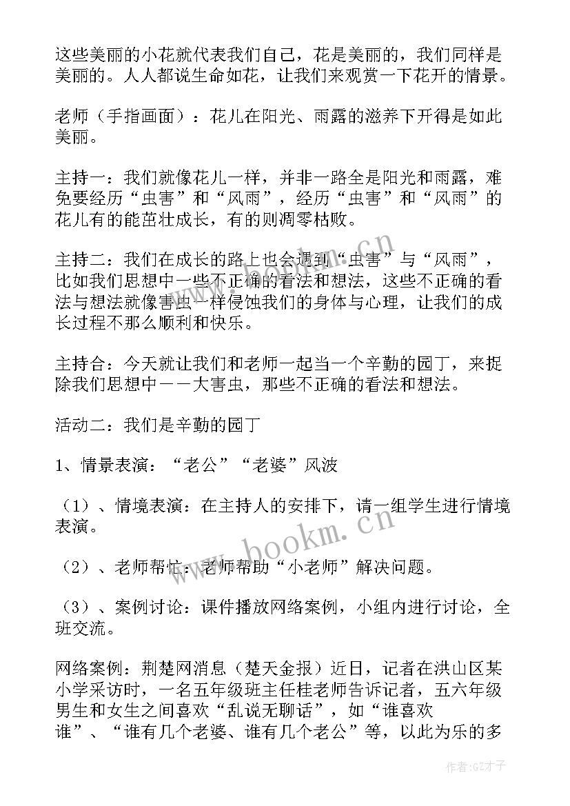 2023年阳光心理健康成长小学班会 小学珍爱生命健康成长班会教案(优秀8篇)