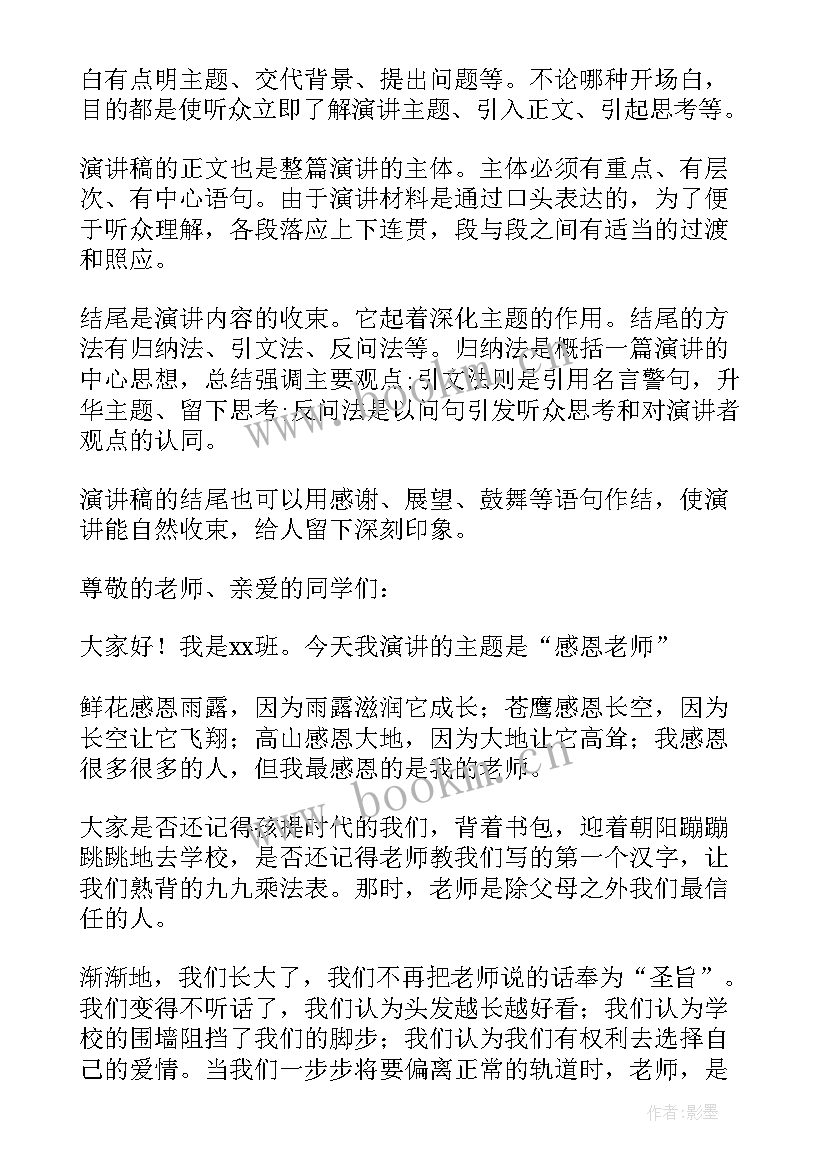 2023年遵规守纪班会学生发言稿 学生感恩班会发言稿(实用5篇)