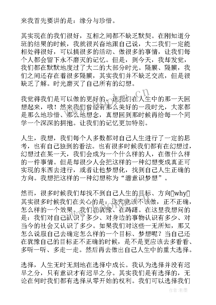 2023年遵规守纪班会学生发言稿 学生感恩班会发言稿(实用5篇)