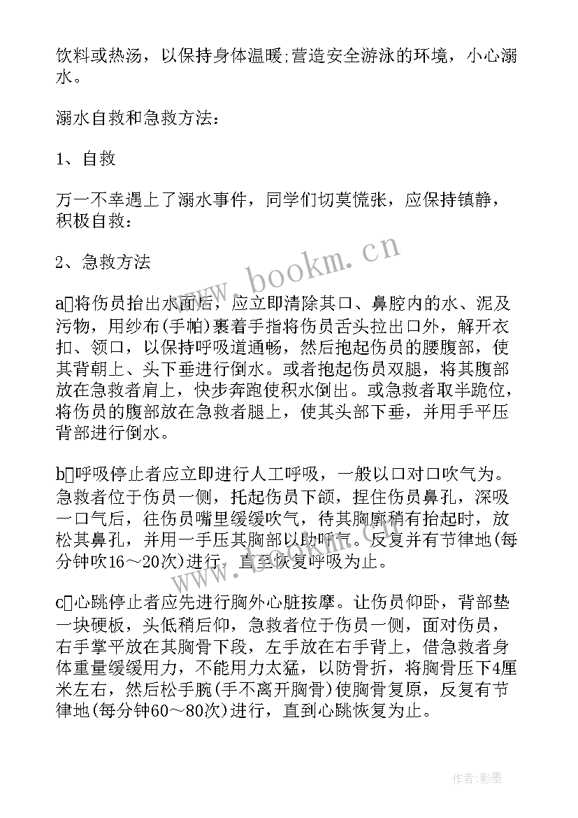 预防艾滋班会记录表 预防艾滋病教育班会教案(精选5篇)