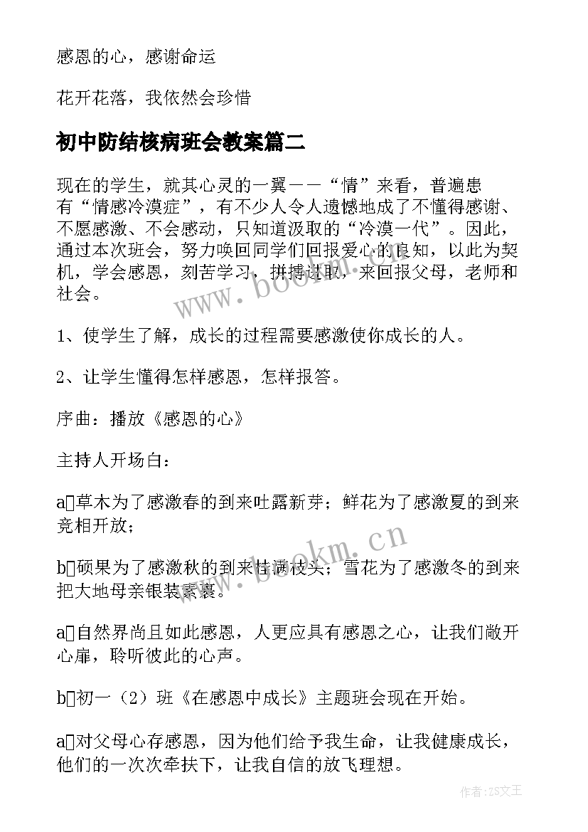 最新初中防结核病班会教案 初中感恩同学班会教案(模板9篇)